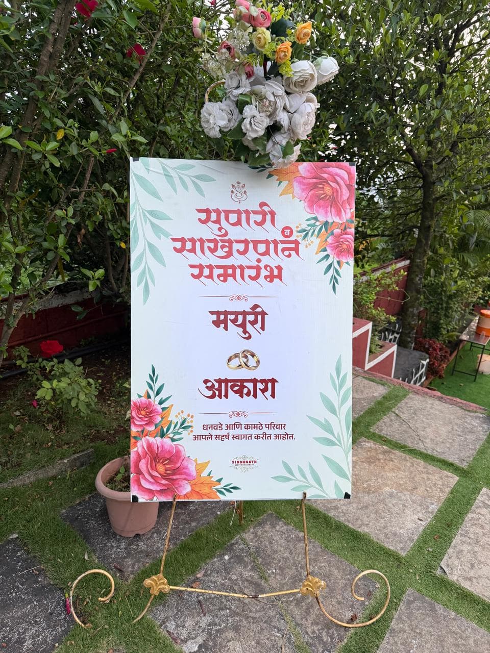 साखरपुडा समारंभ