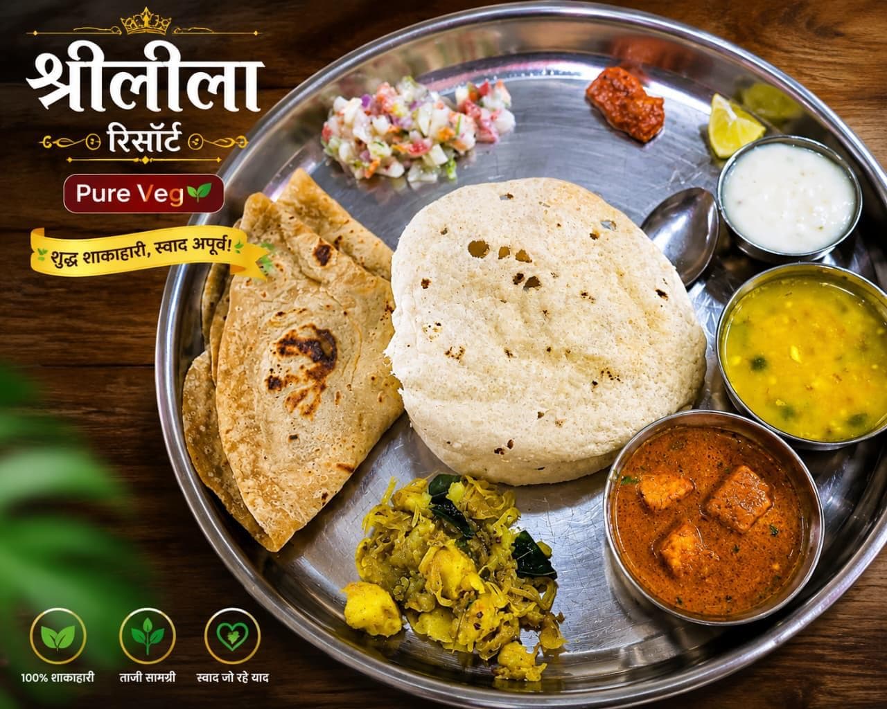 श्रीलीला वैशिष्ट्ये